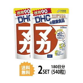 【2パック】 DHC マカ 徳用90日分×2パック （540粒） ディーエイチシー サプリメント マカ 冬虫夏草 健康食品 粒タイプ