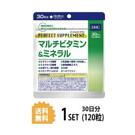 【9日までP3倍】 DHC パーフェクトサプリ マルチビタミン&ミネラル 30日分 （120粒） ディーエイチシー 栄養機能食品（ナイアシン・パントテン酸・ビオチン・ビタミンB1・ビタミンB12・ビタミンC・ビタミンE・ビタミンK・鉄・亜鉛・銅）