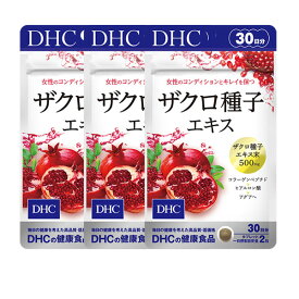 【3パック】 DHC ザクロ種子エキス 30日分×3パック （180粒） ディーエイチシー サプリメント ザクロ種子 コラーゲン ヒアルロン酸 健康食品 粒タイプ