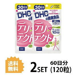 【マラソン中 P5倍】 【2パック】 DHC デリテクト 30日分×2パック （120粒） ディーエイチシー サプリメント 乳酸菌 健康食品 粒タイプ