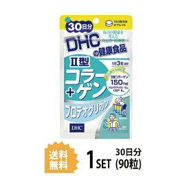 【9日までP3倍】 DHC II型コラーゲン+プロテオグリカン 30日分 （90粒） ディーエイチシー サプリメント コラーゲン ヒアルロン酸 グルコサミン 健康食品 粒タイプ