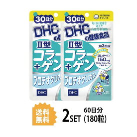 【2パック】 DHC II型コラーゲン+プロテオグリカン 30日分×2パック （180粒） ディーエイチシー サプリメント コラーゲン ヒアルロン酸 グルコサミン 健康食品 粒タイプ
