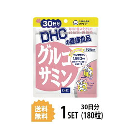 DHC グルコサミン 30日分 （180粒） ディーエイチシー コラーゲン コンドロイチン 粒 サプリ 健康サプリ 健康食品