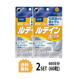 【2パック】 DHC ルテイン 光対策 30日分×2パック （60粒） ディーエイチシー 機能性表示食品 サプリメント ルテイン カシス メグスリノキ 健康食品 粒タイプ