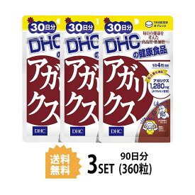 【3パック】 DHC アガリクス 30日分×3パック （360粒） ディーエイチシー サプリメント β-グルカン アガリクス 健康食品 粒タイプ