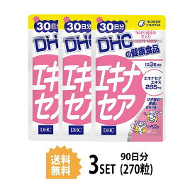 【3パック】 DHC エキナセア 30日分×3パック （270粒） ディーエイチシー サプリメント キク ハーブ ビタミンE 粒タイプ