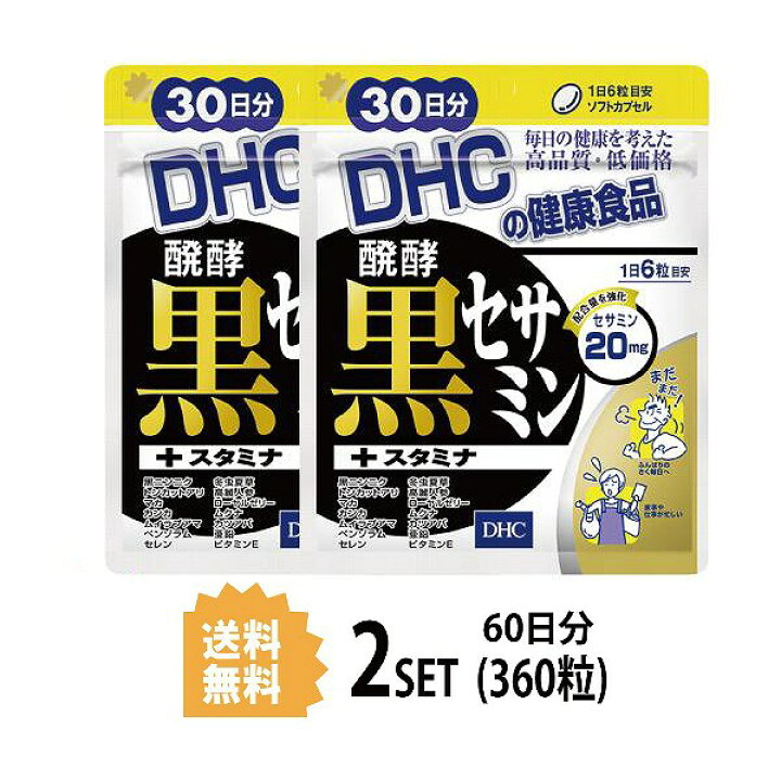 楽天市場】【送料無料】 【2パック】 DHC 醗酵黒セサミン+スタミナ 30日分×2パック （360粒） ディーエイチシー サプリメント 黒ゴマ セサミン  黒ニンニク マカ 粒タイプ : SUGAR TIME