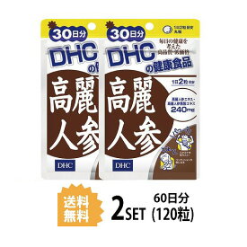 【2パック】 DHC 高麗人参 30日分×2パック （120粒） ディーエイチシー サプリメント アルギニン シスチン グルタミン酸 粒タイプ