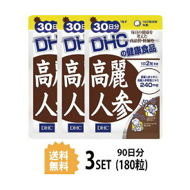 【3パック】 DHC 高麗人参 30日分×3パック （180粒） ディーエイチシー サプリメント アルギニン シスチン グルタミン酸 粒タイプ