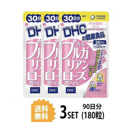 【3パック】 DHC 香るブルガリアンローズカプセル 30日分×3パック （180粒） ディーエイチシー サプリメント ローズオイル ダマスクローズ 粒タイプ