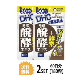 【2パック】 DHC 熟成醗酵エキス＋酵素 30日分×2パック （180粒） ディーエイチシー サプリメント 植物 酵素 穀物 粒タイプ