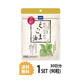 【6/4 20:00~6/5まで P5倍】 DHC 毎日、とりたい えごま油 30日分 （90粒） ディーエイチシー サプリメント えごま油 α-リノレン酸 エゴマ種子油 粒タイプ