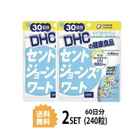 【2パック】 DHC セントジョーンズワート 30日分×2パック （240粒） ディーエイチシー サプリメント セントジョーンズワート フラボノイド ヒペリシン 粒タイプ