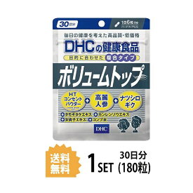 DHC ボリュームトップ 30日分 （180粒） ディーエイチシー サプリメント 高麗人参 タモギダケ ナツシロギク 粒タイプ