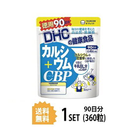 DHC カルシウム＋CBP 徳用90日分 （360粒） ディーエイチシー 【栄養機能食品（カルシウム）】