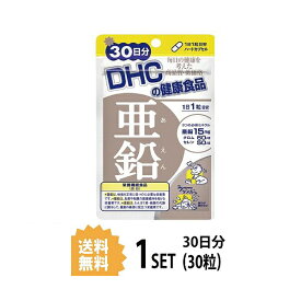 DHC 亜鉛 30日分 （30粒） ディーエイチシー 【栄養機能食品（亜鉛）】 サプリメント クロム セレン 粒タイプ