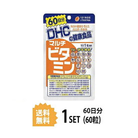 DHC マルチビタミン 60日分 （60粒） ディーエイチシー サプリメント ビオチン ナイアシン β-カロテン 粒タイプ