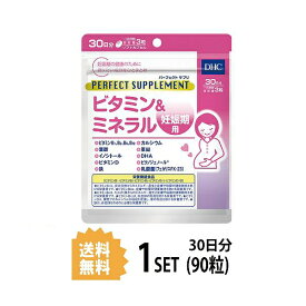 DHC パーフェクトサプリ ビタミン＆ミネラル 妊娠期用 30日分 （90粒） ディーエイチシー 【栄養機能食品（ビタミンB1、ビタミンB2、ビタミンB6、ビタミンB12、ビタミンD、鉄）】