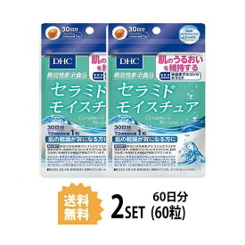 【マラソン中 P5倍】 【2パック】 セラミド モイスチュア 30日分×2パック （60粒） ディーエイチシー 【機能性表示食品】