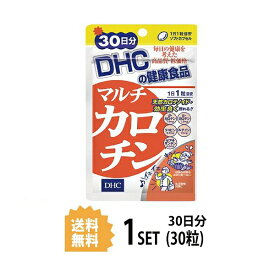 DHC マルチカロチン 30日分 (30粒) ディーエイチシー サプリメント α-カロテン リコピン β-カロテン 粒タイプ