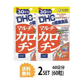 【2パック】 DHC マルチカロチン 30日分×2パック (60粒) ディーエイチシー サプリメント α-カロテン リコピン β-カロテン 粒タイプ