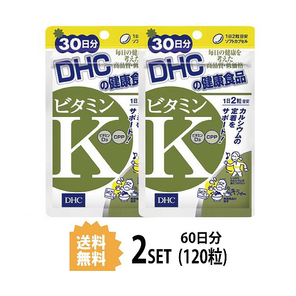  DHC ビタミンK 30日分×2パック (120粒) ディーエイチシー サプリメント ビタミンK CPP ビタミンD3 粒タイプ