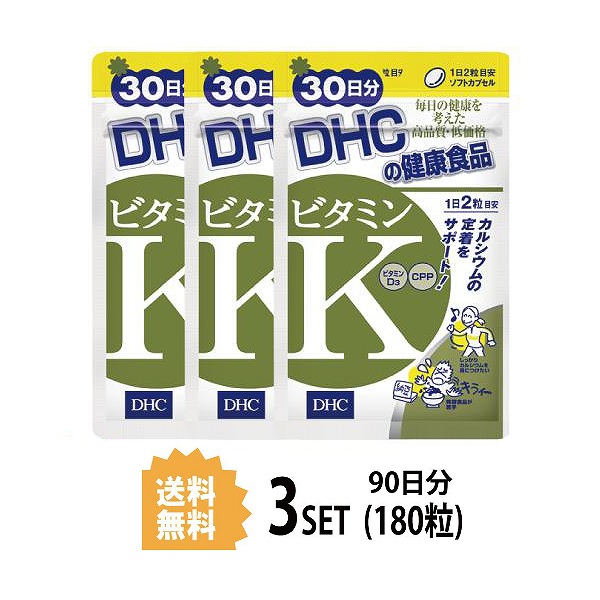 最大47%OFFクーポン DHC ビタミンK 30日分×3パック (180粒) ディーエイチシー サプリメント ビタミンK CPP ビタミンD3 粒タイプ