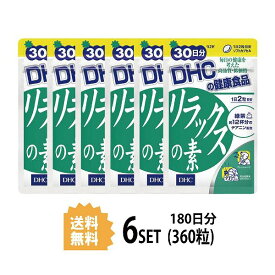 【6パック】 DHC リラックスの素 30日分×6パック （360粒） ディーエイチシー サプリメント テアニン 大豆レシチン ビタミンE 粒タイプ