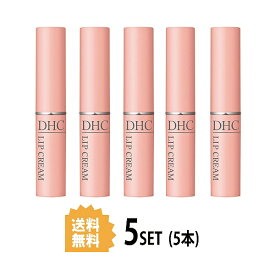 【5本セット】 DHC 薬用リップクリーム 1.5g×5本 ディーエイチシー オリーブバージンオイル リップ 唇