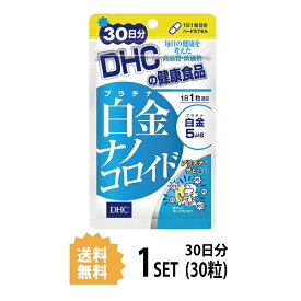 【2セット】 DHC 白金ナノコロイド 30日分×2セット （60粒） ディーエイチシー サプリメント 白金 サプリ 健康食品 粒タイプ