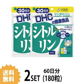 【2パック】 DHC シトルリン 30日分×2パック （180粒） ディーエイチシー サプリメント アルギニン アミノ酸 サプリ 健康食品 粒タイプ