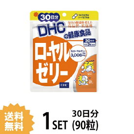 DHC ローヤルゼリー 30日分 （90粒） ディーエイチシー サプリメント ビタミンB ミネラル アミノ酸 サプリ 健康食品 粒タイプ