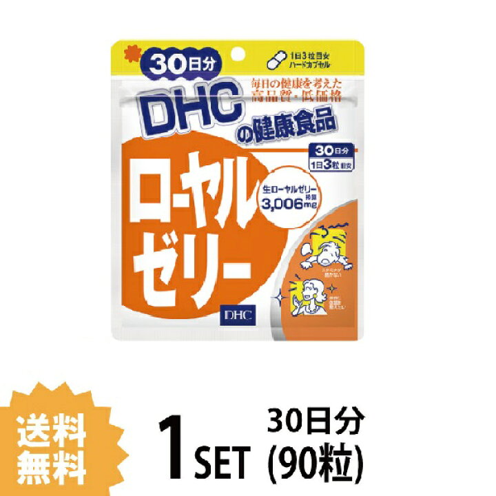 楽天市場】【マラソン中 P5倍】 DHC ローヤルゼリー 30日分 （90粒 