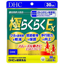 DHC 極らくらくEX 30日分 （240粒） ディーエイチシー サプリメント グルコサミン CBP コンドロイチン ヒアルロン酸 サプリ 健康食品 粒タイプ