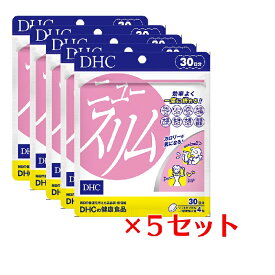 【マラソン中 P5倍】 【5パック】 DHC ニュースリム 30日分 ×5パック（600粒） ディーエイチシー