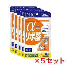 【5パック】 DHC α アルファ リポ酸 30日分 ×5パック（300粒） ディーエイチシー αリポ酸 脂肪酸 サプリメント