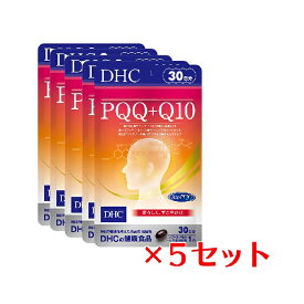 【5パック】 DHC PQQ＋Q10 30日分×5パック （150粒） ディーエイチシー サプリメント PQQ コエンザイムQ10 健康食品 粒タイプ