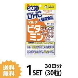 DHC マルチビタミン 30日分 （30粒） ディーエイチシー サプリメント 葉酸 ビタミンP ビタミンC ビタミンE サプリ 健康食品 粒タイプ