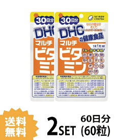 【2パック】 DHC マルチビタミン 30日分×2パック （60粒） ディーエイチシー サプリメント 葉酸 ビタミンP ビタミンC ビタミンE サプリ 健康食品 粒タイプ