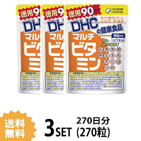 【3パック】 DHC マルチビタミン 徳用90日分×3パック （270粒） ディーエイチシー サプリメント 葉酸 ビタミンP ビタミンC ビタミンE サプリ 健康食品 粒タイプ