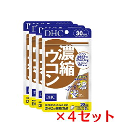 【4個セット】 DHC 濃縮ウコン 30日分×4セット 240粒 ディーエイチシー サプリメント クルクミン 秋ウコン 健康食品 粒タイプ 健康サプリ まとめ買い