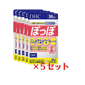 【5パック】 DHC ぽっぽ 30日分×5パック （300粒） ディーエイチシー