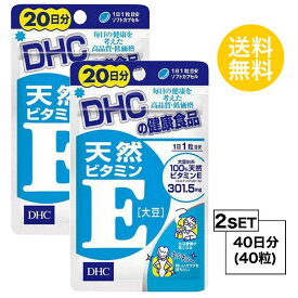 【お試しサプリ】【2個セット】 DHC 天然ビタミンE 大豆 20日分×2パック （40粒） ディーエイチシー サプリメント d-α-トコフェロール ビタミンE サプリ 健康食品 粒タイプ