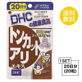 【お試しサプリ】 DHC トンカットアリエキス 20日分 （20粒） ディーエイチシー サプリメント トンカットアリ 亜鉛 セレン 健康食品 粒タイプ