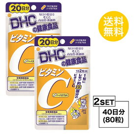 【お試しサプリ】【2個セット】 DHC ビタミンC ハードカプセル 20日分×2パック （80粒） ディーエイチシー 【栄養機能食品（ビタミンC・ビタミンB2）】