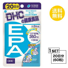 【お試しサプリ】 DHC EPA 20日分 （60粒） ディーエイチシー サプリメント エイコサペンタエン酸 不飽和脂肪酸 健康食品 粒タイプ