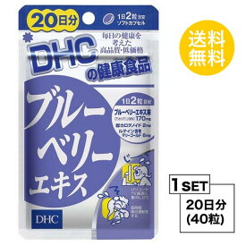 【お試しサプリ】 DHC ブルーベリーエキス 20日分 （40粒） ディーエイチシー サプリメント アントシアニン ルテイン マリーゴールド サプリ 健康食品 粒タイプ