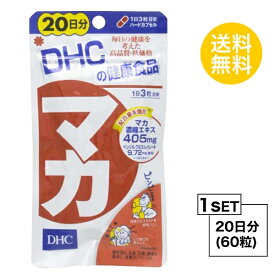 【お試しサプリ】 DHC マカ 20日分 （60粒） ディーエイチシー サプリメント マカ ガラナ サプリ 健康食品 粒タイプ