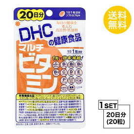 【お試しサプリ】 DHC マルチビタミン 20日分 （20粒） ディーエイチシー サプリメント 葉酸 ビタミンP ビタミンC ビタミンE サプリ 健康食品 粒タイプ