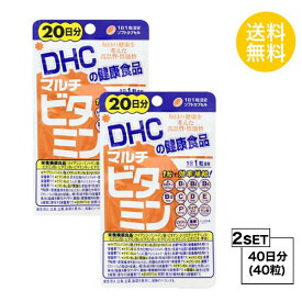 【マラソン中 5/10までP5倍】 【お試しサプリ】【2個セット】 DHC マルチビタミン 20日分×2パック （40粒） ディーエイチシー サプリメント 葉酸 ビタミンP ビタミンC ビタミンE サプリ 健康食品 粒タイプ